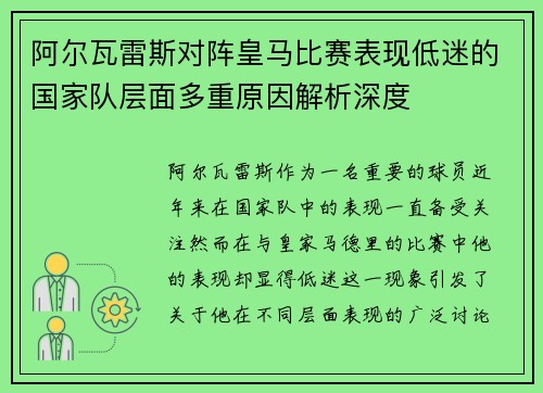 阿尔瓦雷斯对阵皇马比赛表现低迷的国家队层面多重原因解析深度
